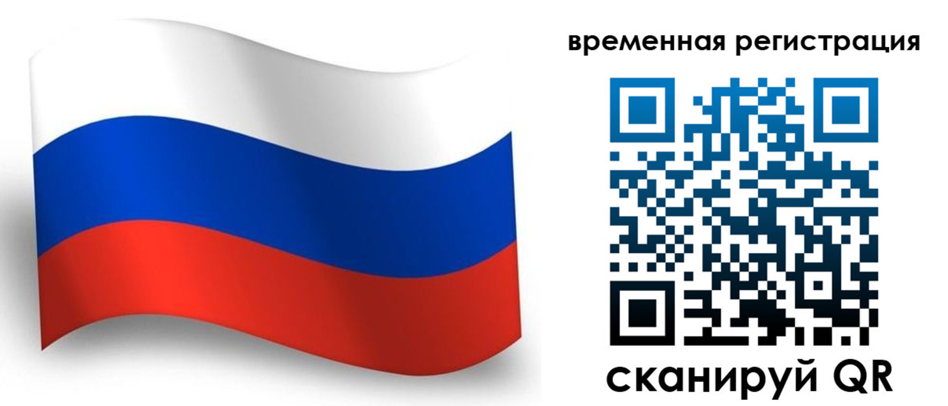 прописка от собственника в Биробиджане
