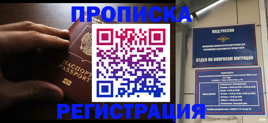 временная регистрация для школы в Биробиджане